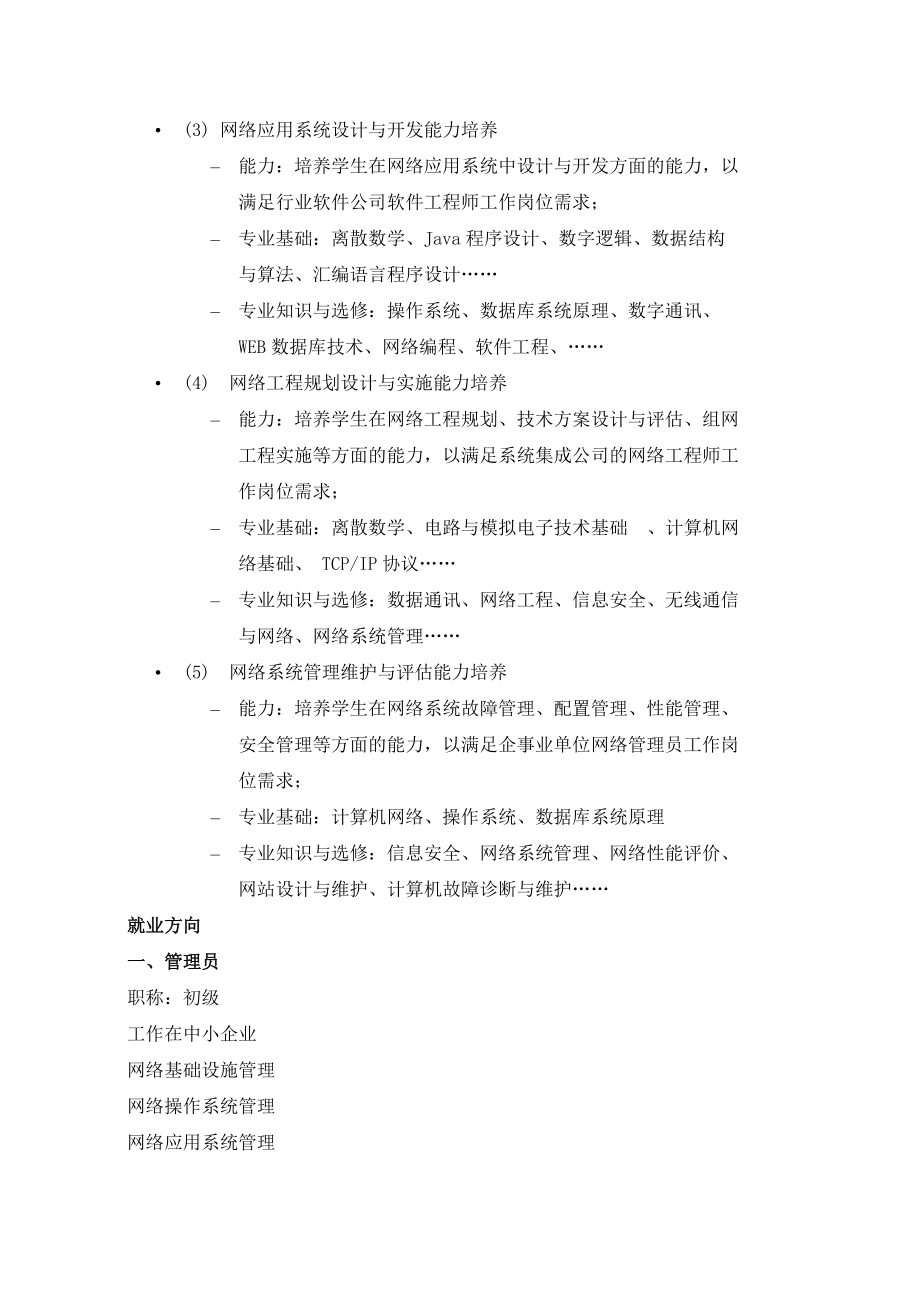網絡工程 連接未來，規劃現在——我的《網絡工程專業導論》學習心得與職業生涯展望