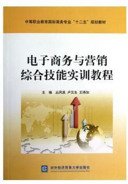 電商前沿 數字技能重塑下的運營未來 —— 體驗與績效同步成長指南